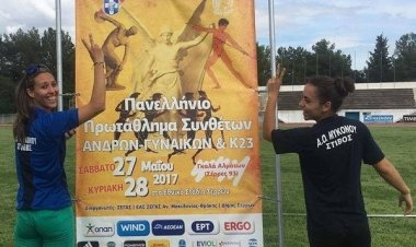 4η η Ιωακειμίδου στο πανελλήνιο πρωτάθλημα συνθέτων. 8η η Αρμάου στις Νέες