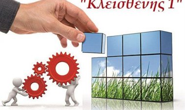 ΚΕΔΕ: Τα 4 ψέματα του κ. Σκουρλέτη για τον "Κλεισθένη"