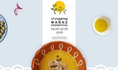 Φεστιβάλ Φάβας στο νησί της Σχοινούσας