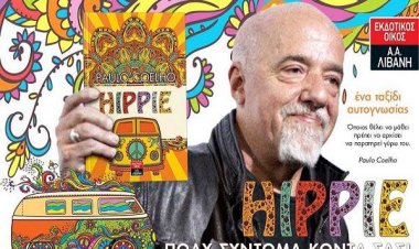 Το νέο βιβλίο του Πάουλο Κοέλιο είναι ένα ταξίδι στην αυτογνωσία
