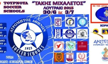 Πρεμιέρα την Τρίτη το τουρνουά "Τάκης Μιχαλέτος" με την συμμετοχή του Α.Ο Μυκόνου