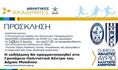 Επιστημονικές ομιλίες για Ακαδημίες απο την ομάδα του ΟΠΑΠ στο Γρυπάρειο