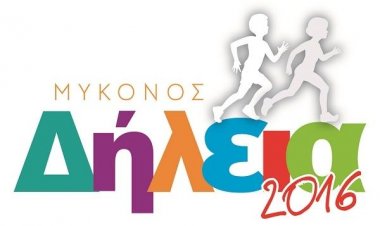 «6α Δήλεια»: Στις 15 Οκτωβρίου η Μυκονιάτικη γιορτή του στίβου