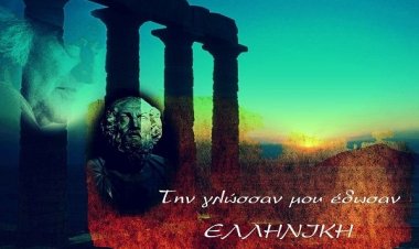 Λίγες Σκέψεις... για τη Γλώσσα μας (Video)