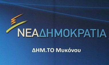 Πρόσκληση στη κοπή Πρωτοχρονιάτικης Πίτας της ΔΗΜ.ΤΟ Ν.Δ. Μυκόνου