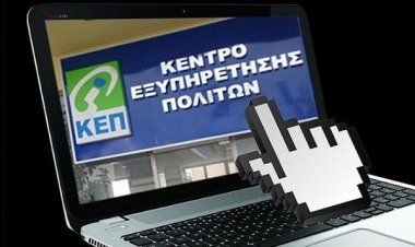 Δεν παραχωρεί η κυβέρνηση στους Δήμους την ευθύνη για τα ΚΕΠ