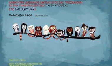 Πανεκπαιδευτικό Αποκριάτικο πάρτυ στο Gallery Bar