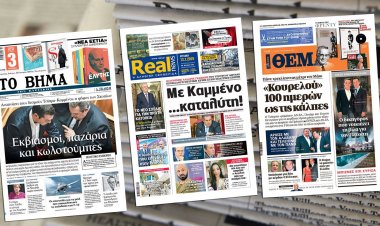 Τα πρωτοσέλιδα των Κυριακάτικων εφημερίδων 13ης Ιανουαρίου 2019