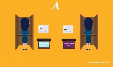 Στο ΦΕΚ η απόφαση για Κατάτμηση των καλπών σε διαφορετικές αίθουσες (το ΦΕΚ)