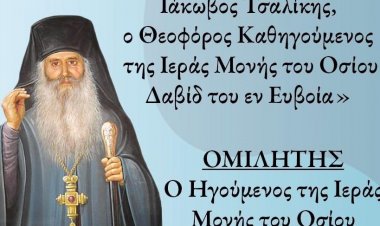 Υποδοχή Τιμίας Κάρας και Ιερά Παράκληση - ομιλία στον ‘Οσιο Δαυίδ, στην Παναγία Τουρλιανή