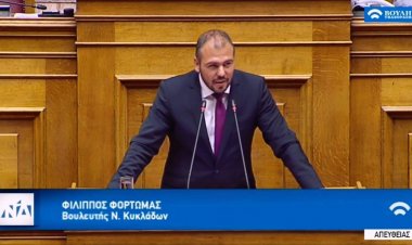 Ομιλία του Βουλευτή Κυκλάδων Φίλιππου Φόρτωμα, στην Ολομέλεια της Βουλής, επί του Ν/Σ “Επενδύω στην Ελλάδα” (video)