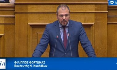 Φιλιππος Φόρτωμας: Αναγκαία η εφαρμογή οριζόντιας νησιωτικής πολιτικής με ουσιώδη τρόπο