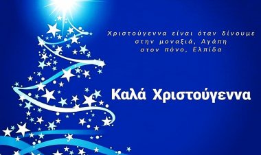 Χριστουγεννιάτικο μήνυμα και Ευχές του Περιφερειάρχη Νοτίου Αιγαίου, Γιώργου Χατζημάρκου