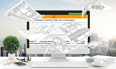 ΓΕΜΗ: Αίτηση online για Πιστοποιητικά και Αντίγραφα, στη νέα «Υπηρεσία Ηλεκτρονικής Υποβολής»