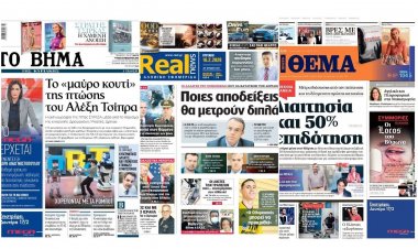 Τα Πρωτοσέλιδα και τα Οπισθόφυλλα των εφημερίδων της Κυριακής 16 Φεβρουαρίου 2020