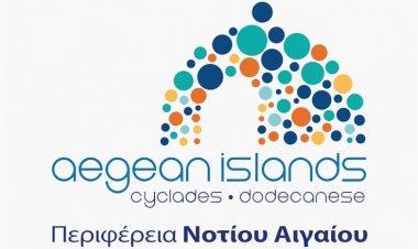 Κονδύλι 150.000 € σε πρώτο στάδιο από την Περιφέρεια Ν. Αιγαίου για τον εφοδιασμό υλικών και την ισχυροποίηση του κρατικού μηχανισμού