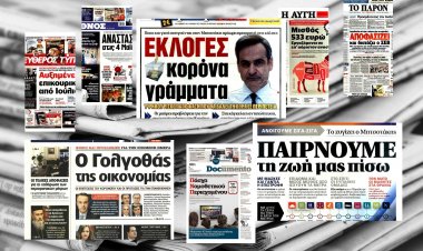 Διαβάστε τα Πρωτοσέλιδα και τα Οπισθόφυλλα των εφημερίδων της Κυριακής του Πάσχα 19 Απριλίου, που κυκλοφορούν εκτάκτως το Σάββατο