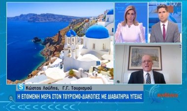 Coronavirus Travel-ΛΟΥΛΗΣ-Γ.Γ. Τουρισμού: «Το κράτος δεν είναι ασφαλιστική εταιρία για εργαζόμενους και επιχειρήσεις» [Video]