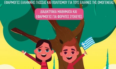 Πλατφόρμα Τηλεκπαίδευσης για εκμάθηση Ελληνικής γλώσσας και για τους ομογενείς