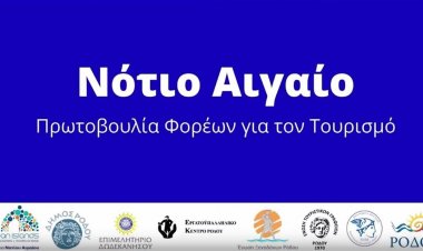 Aegean islands–World Tourism Day:Το βίντεο της Πρωτοβουλίας Ν. Αιγαίου για την Παγκόσμια Ημέρα Τουρισμού