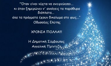 Joyeuses Fêtes! Ευχές για Καλές Γιορτές από την Αγγελική Πρίντεζη