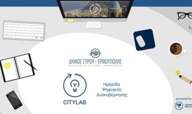 Municipality of Syros: Ανοιχτή Ημερίδα για την ψηφιακή καινοτομία και ανάπτυξη από τον Δήμο Σύρου - Ερμούπολης