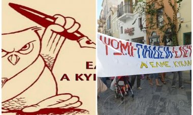 Education policy – Α΄ ΕΛΜΕ Κυκλάδων: Πάρτε τώρα μέτρα προστασίας για τους μαθητές και τους συναδέλφους μας στα ειδικά σχολεία