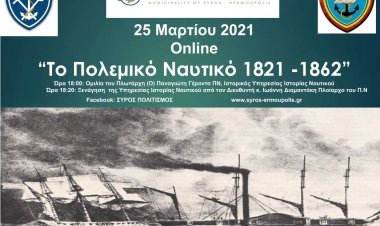 Greek Revolution Bicentenary: Διαδικτυακές εκδηλώσεις του Δήμου Σύρου - Ερμούπολης για την Εθνική Επέτειο της 25ης Μαρτίου