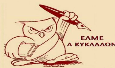 Education Policy - Α΄ ΕΛΜΕ Κυκλάδων: Όχι στην κατάργηση των κοινωνικών επιστημών και την υποβάθμιση των καλλιτεχνικών μαθημάτων στο ελληνικό σχολείο