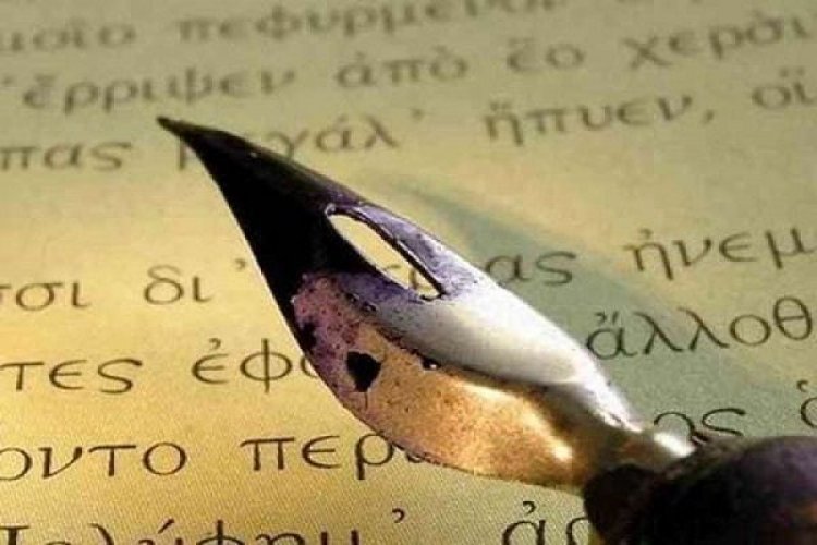 Καθιέρωση Παγκόσμιας Ημέρας Ελληνικής Γλώσσας η 9η Φεβρουαρίου (ΦΕΚ)