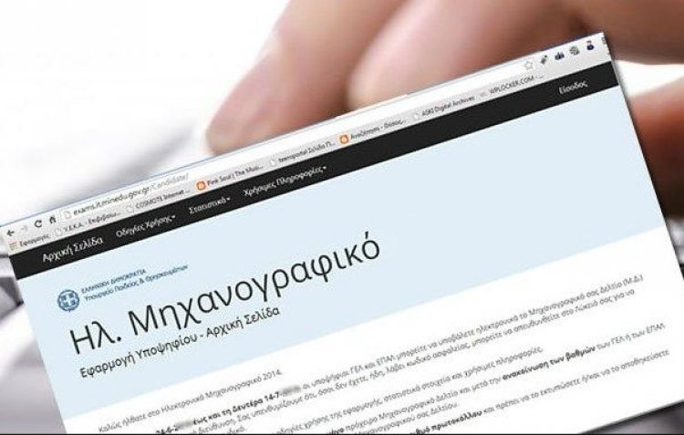 Παράταση έως την Τρίτη για τα μηχανογραφικά
