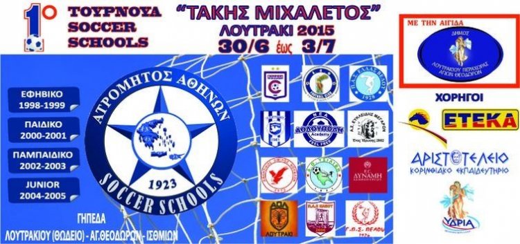 Πρεμιέρα την Τρίτη το τουρνουά "Τάκης Μιχαλέτος" με την συμμετοχή του Α.Ο Μυκόνου