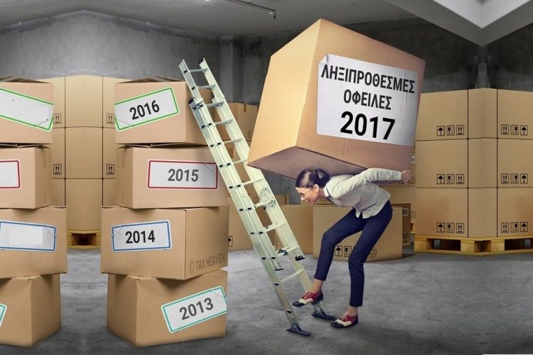 Πότε γίνεται άρση στα Αναγκαστικά Μέτρα για τους Οφειλέτες του Δημοσίου