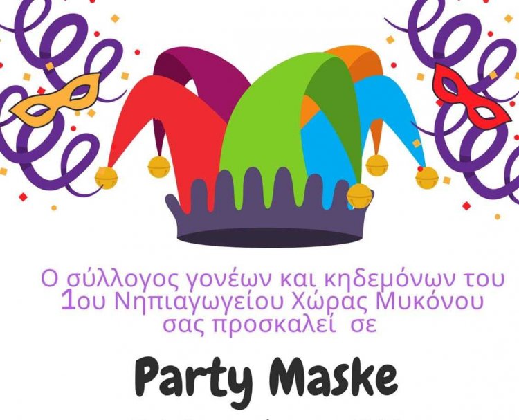 Ο Σύλλογος Γονέων και Κηδεμόνων του 1ου Νηπιαγωγείου Μυκόνου σας προσκαλεί στο πιο Maske party της χρονιάς!