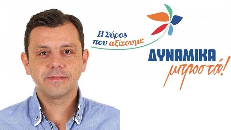 Municipality of Syros-Μάριος Βουτσίνος: Η Λουδοβίκειος αντίληψη της Δημοτικής Αρχής στην σύγχρονη Αυτοδιοίκηση
