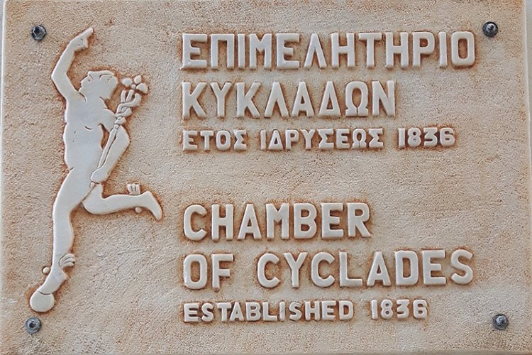 Cyclades Chamber of Commerce: Παρέμβαση του Επιμελητηρίου για τον 3ο κύκλο της επιστρεπτέας προκαταβολής
