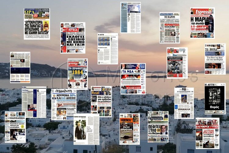 Διαβάστε τα Πρωτοσέλιδα και τα Οπισθόφυλλα των εφημερίδων της Κυριακής 14 Μαρτίου που κυκλοφορούν εκτάκτως αύριο Σάββατο