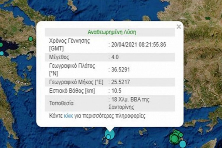 Santorini: Σεισμός τώρα στη Σαντορίνη