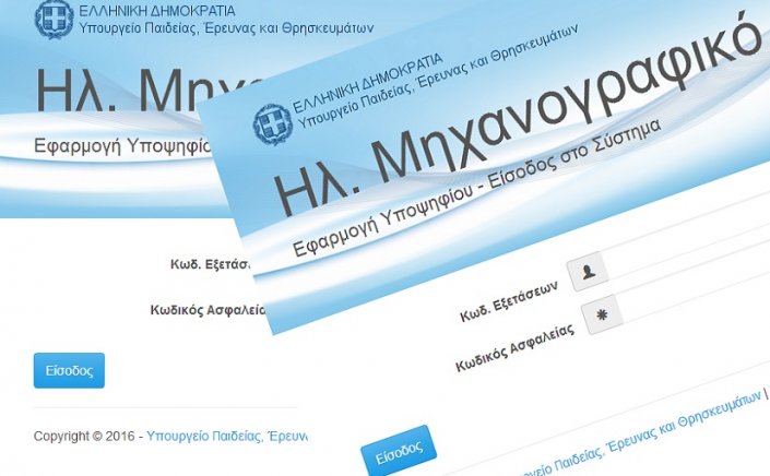 Panhellenic Exams:  Ανοιξε η πλατφόρμα για την υποβολή των μηχανογραφικών