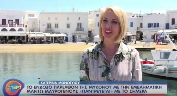 MP Katerina Monogiou: Η Κατερίνα Μονογυιού καλεσμένη στην εκπομπή φλΕΡΤ στην ΕΡΤ μιλά για τη «δική της» Μύκονο