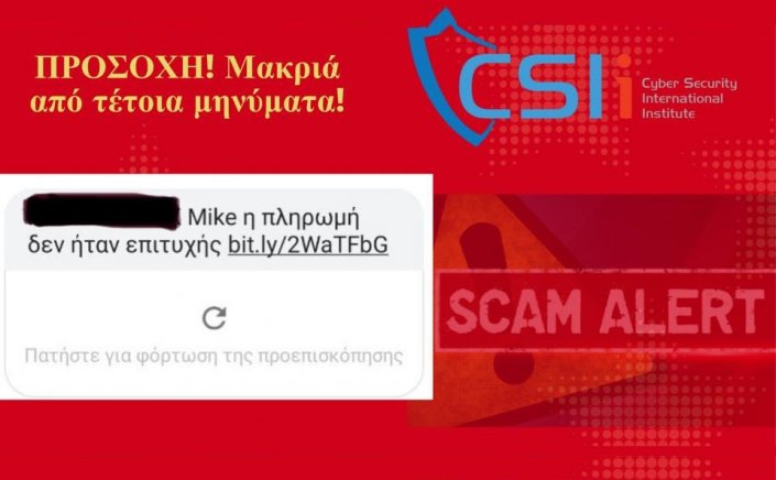 CSI Institute: Προσοχή!! Μην απαντήσετε το σύνδεσμο, αν σας στείλουν αυτό το μήνυμα [pics]