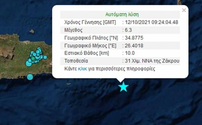 Crete earthquake: Σεισμός τώρα στην Κρήτη 6,3 Ρίχτερ, ανοιχτά του Λασιθίου