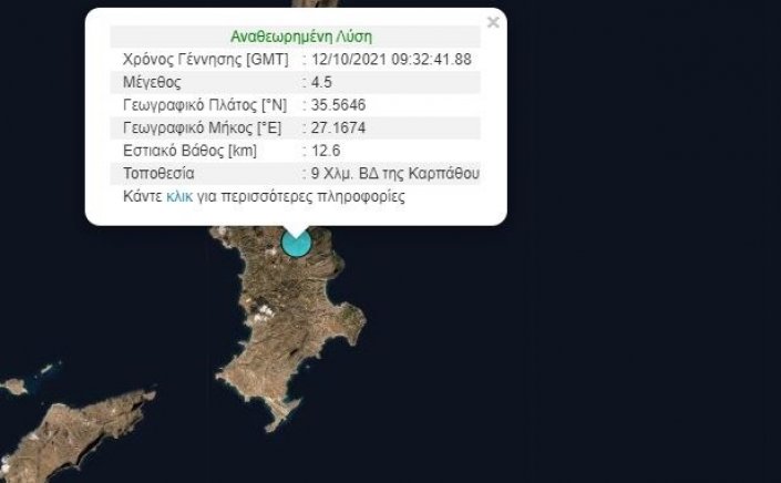 Karpathos earthquake: Σεισμός 4,5 βαθμών και στην Κάρπαθο λίγα λεπτά μετά τον σεισμό στην Κρήτη– Έγινε αισθητός σε όλα τα Δωδεκάνησα