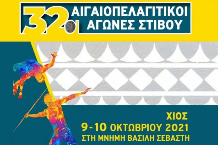 Aegean Athletics: Με είκοσι αθλητές και αθλήτριες ο Α.Ο. Μυκόνου στους Αιγαιοπελαγίτικους Αγώνες