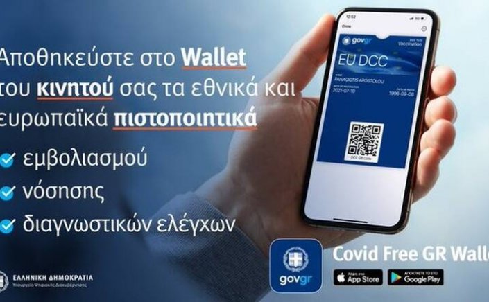 "Verifiable" COVID vaccination card: Στο Covid Free Gr Wallet για κινητά και τάμπλετ πλέον τα πιστοποιητικά και οι βεβαιώσεις κορονοϊού