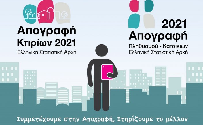 2021 Population-Housing Census: Επεκτείνεται μέχρι αρχές Δεκεμβρίου η διαδικασία της Απογραφής 2021- «Οχι» σε πρόσιμα προς το παρόν