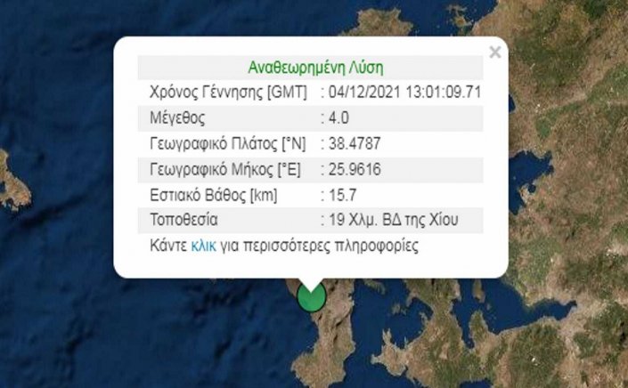 Chios earthquake: Σεισμός Τώρα έγινε αισθητός στη Χίο