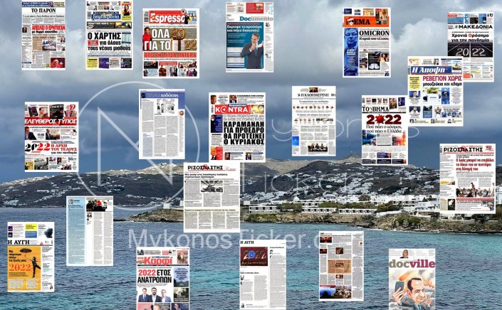 Τα Πρωτοσέλιδα και τα Οπισθόφυλλα των εφημερίδων της Κυριακής 2 Ιανουαρίου, που κυκλοφορούν εκτάκτως αύριο Παρασκευή