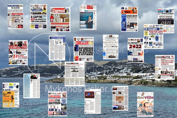 Τα Πρωτοσέλιδα και τα Οπισθόφυλλα των εφημερίδων της Κυριακής 2 Ιανουαρίου, που κυκλοφορούν εκτάκτως αύριο Παρασκευή
