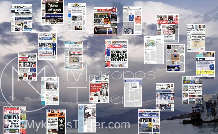 Τα Πρωτοσέλιδα και τα Οπισθόφυλλα των εφημερίδων της Κυριακής 30 Ιανουαρίου 2022